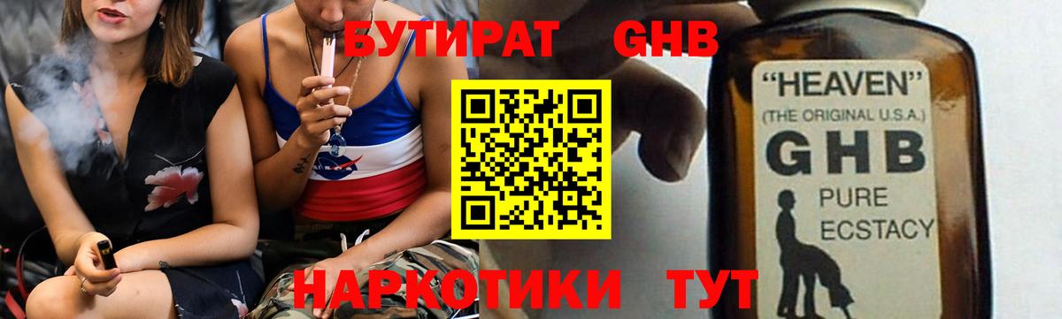 Бутират 1.4BDO  Бутират  Гагарин  Вход с VPN 
